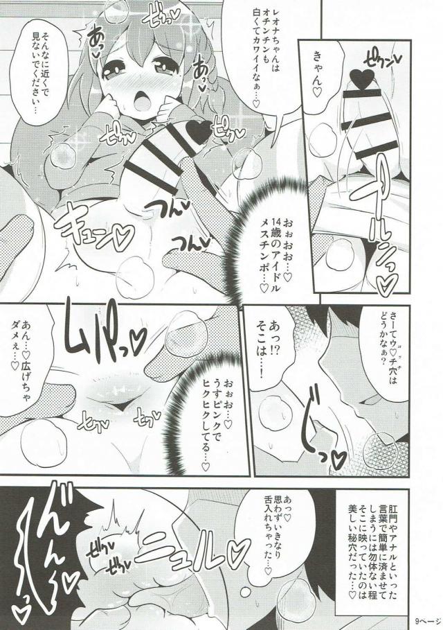 【プリパラ】コミックバブバブ VOL.2【エロ漫画】006