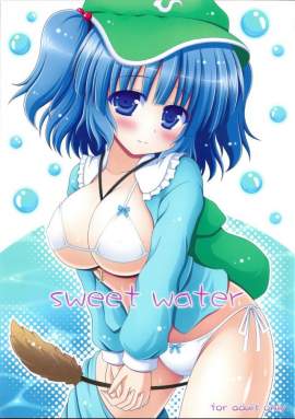 sweet water【エロまんが】