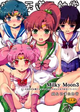 【セーラームーン,ドラクエ】Milky Moon3+おまけ【無料同人】